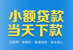 东莞快速民间短借-东莞快速民间借贷无抵押-东莞快速私人空放二次私借
