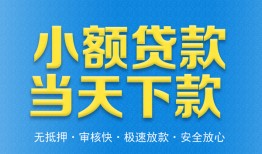 东莞快速信用贷款-东莞快速押身份证贷款-东莞快速贷私借