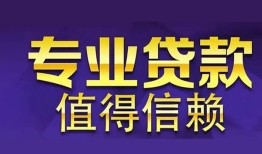 东莞快速本地身份证贷款-东莞快速民间私人借款-东莞快速民间短期水钱借款