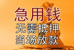 东莞快速私借空放短借-东莞快速正规小额贷款-东莞快速借钱上门放款