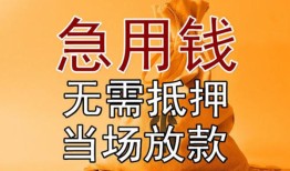 东莞快速私借空放短借-东莞快速正规小额贷款-东莞快速借钱上门放款