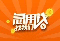 东莞快速哪里有民间借贷-东莞快速资金短借-东莞快速身份证抵押贷款