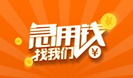 东莞快速哪里有民间借贷-东莞快速资金短借-东莞快速身份证抵押贷款