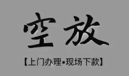 东莞快速哪里可以信用贷款-东莞快速贷款-东莞快速小额私人借贷