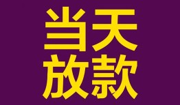 东莞快速生意贷-东莞快速短期借款-东莞快速空放私人借钱