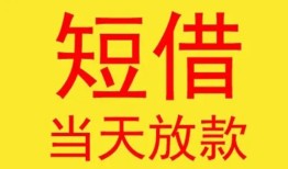 东莞快速全天候办理借款-东莞快速哪里有民间借贷-东莞快速身份证办理贷款