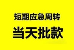 东莞快速身份证办理贷款-东莞快速民间短借-东莞快速民间借贷网