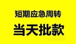东莞快速贷款私借空放-东莞快速私人贷款额-东莞快速地区公积金信用贷款