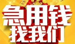 东莞快速民间私人借贷-东莞快速个人借钱长期-东莞快速资金短借