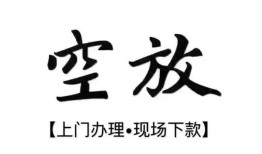 东莞快速民间小额借贷-东莞快速短借急用钱-东莞快速民间借贷当天放款