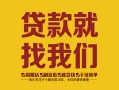 东莞快速有没有私人放款的-东莞快速私借空放短借-东莞快速无抵押身份证贷款