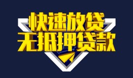 东莞快速贷私借-东莞快速小额贷款地址-东莞快速小额个人借贷