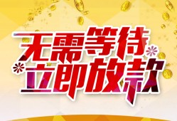 东莞快速小额贷款官网-东莞快速私人放款联系方式-东莞快速身份证应急贷款