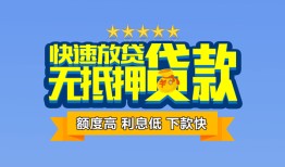 东莞快速小额信用贷款-东莞快速民间私借-东莞快速民间私借