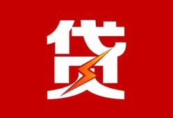东莞快速民间短期私借借款-东莞快速哪里可以借钱-东莞快速小额贷款