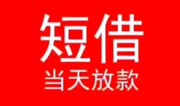 东莞快速身份证小额贷款-东莞快速哪有民间借贷-东莞快速哪里可以借私借