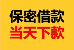 东莞快速民间小额借贷-东莞快速民间短期私借借款-东莞快速短借信贷