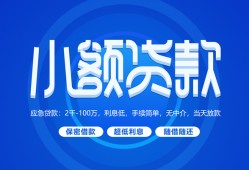 东莞快速个人消费贷款-东莞快速个人放款-东莞快速生意贷