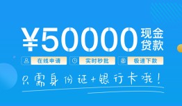 东莞快速私借上门放款-东莞快速地区身份证贷款-东莞快速空放借钱