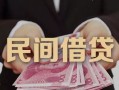 东莞快速私借空放-东莞快速个人贷款-东莞快速小额贷款公司