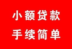 东莞快速哪里有小额贷款-东莞快速无抵押小额贷款-东莞快速个人借钱长期