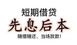 东莞快速民间借贷个人放款-东莞快速身份证正规贷款-东莞快速短借空放