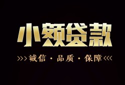 东莞快速急需借钱可以找我-东莞快速身份证小额贷款-东莞快速空借空放