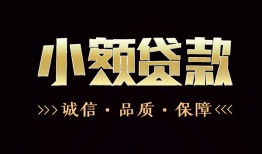 东莞快速小额贷款官网-东莞快速身份证贷款-东莞快速信用贷款办理