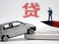 东莞快速身份证贷款-东莞快速民间短借-东莞快速小额贷款贷款