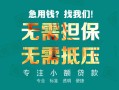 东莞快速小额信用贷款-东莞快速小额空放-东莞快速民间小额借贷