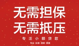 东莞快速短借私借空放-东莞快速小额无抵押贷款-东莞快速民间借贷当天放款