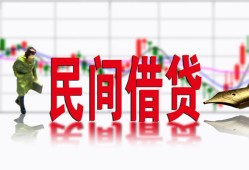 东莞快速私人私人借贷-东莞快速借款短借-东莞快速身份证贷款在线