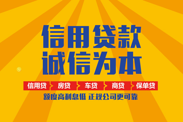 东莞快速信用贷款网