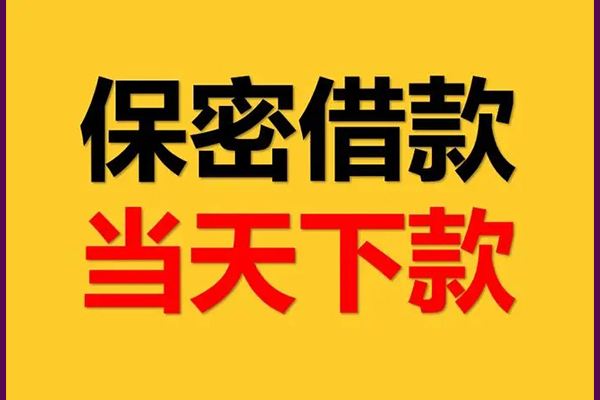 东莞快速私人借钱怎么收费