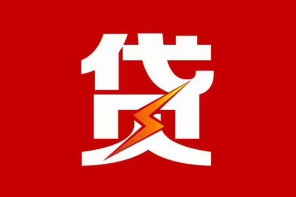 东莞快速私人借贷款