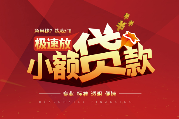 东莞快速信用贷款网