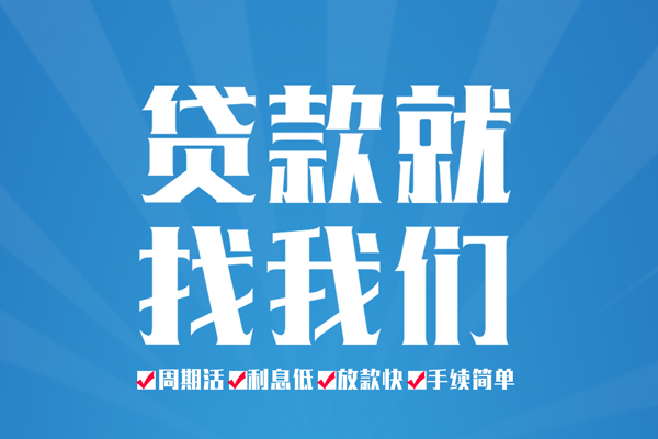 东莞快速个人抵押贷款
