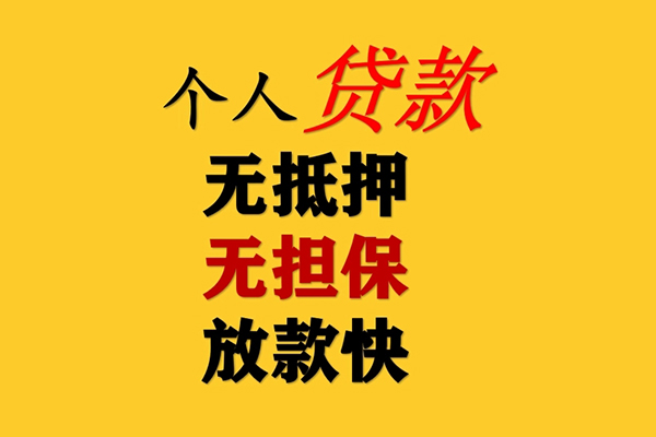 东莞快速哪里有民间借贷