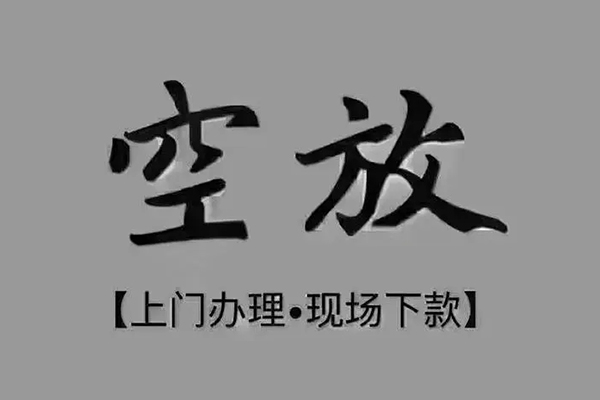 东莞快速个人贷款额