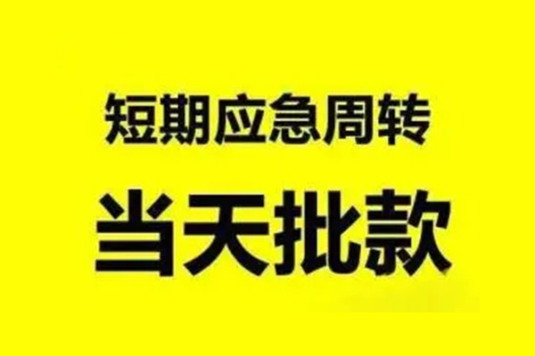 东莞快速本地私借