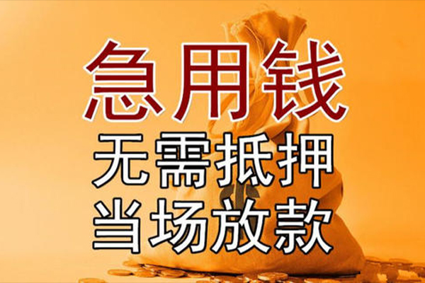 东莞快速个人小额贷款