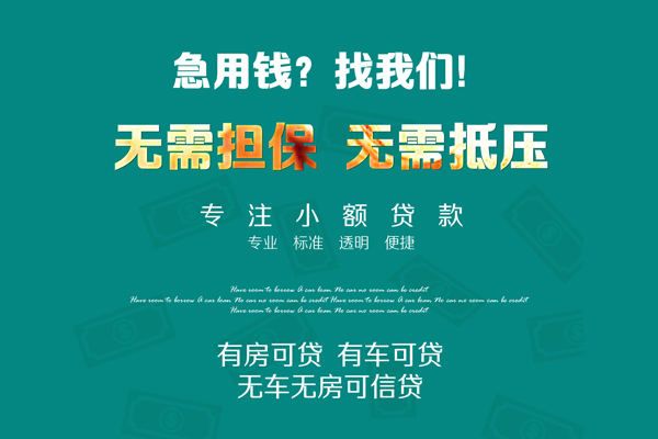 东莞快速抵押贷款