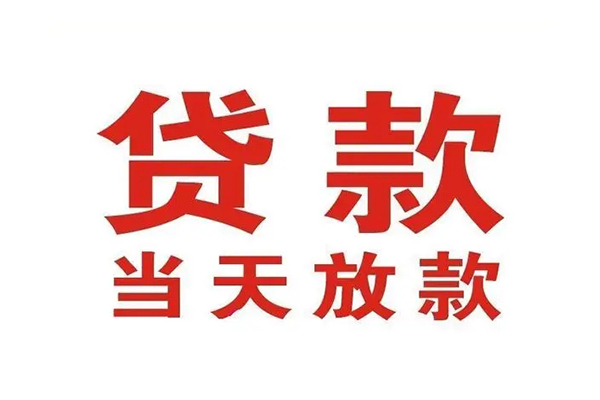 东莞快速应急贷款