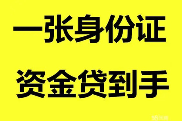 东莞快速私人放贷