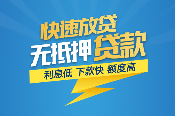 东莞快速个人借贷款