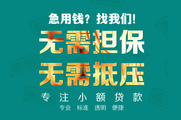 东莞快速借贷私人