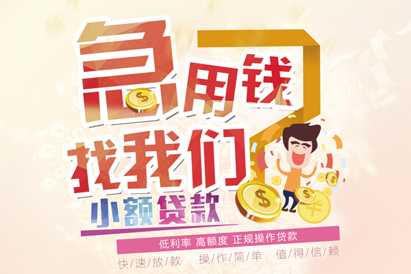 东莞快速快速借钱