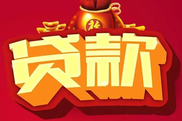 东莞快速民间借贷无抵押