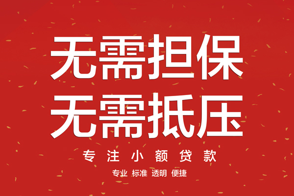 东莞快速哪里可以信用贷款