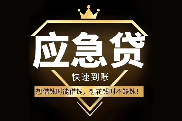 东莞快速网上小额贷款